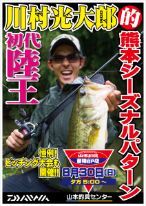 川村光大郎150830-2