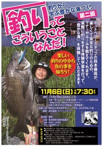 2016県釣協イベント