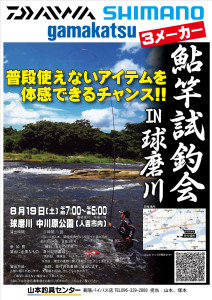 2017鮎竿試釣会P