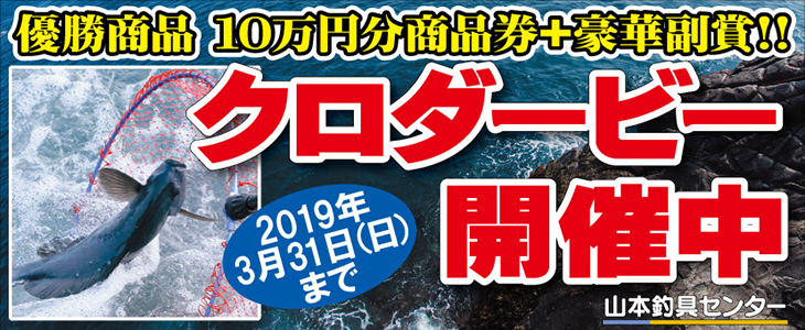 クロダービー18-19