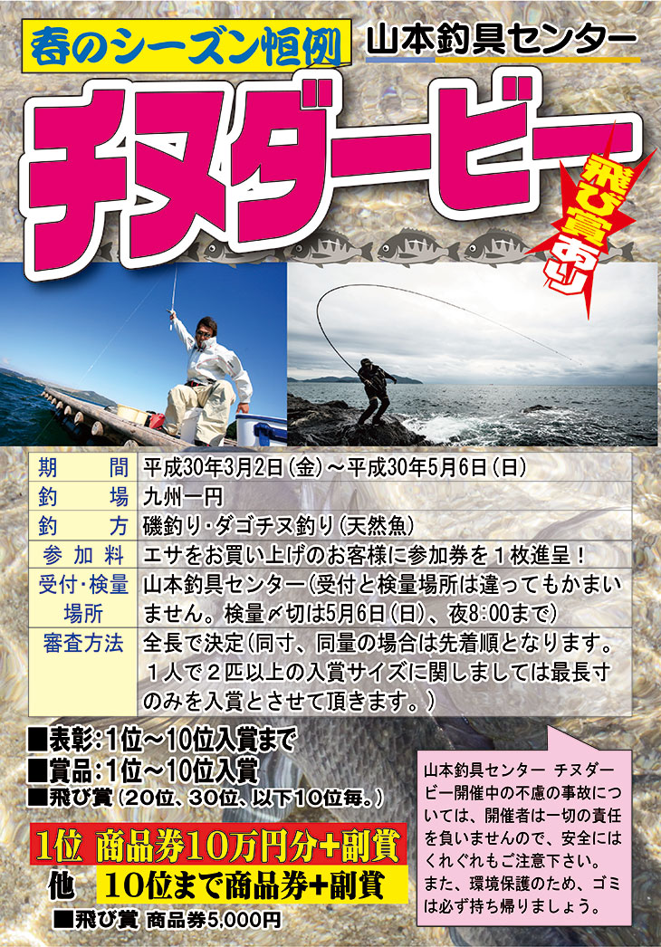 2018チヌダービー