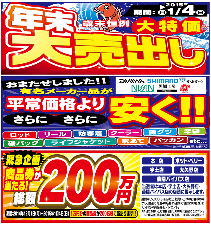 年末大売出し